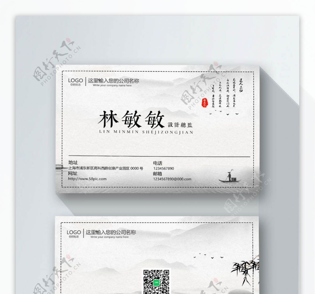 中国水墨风名片设计