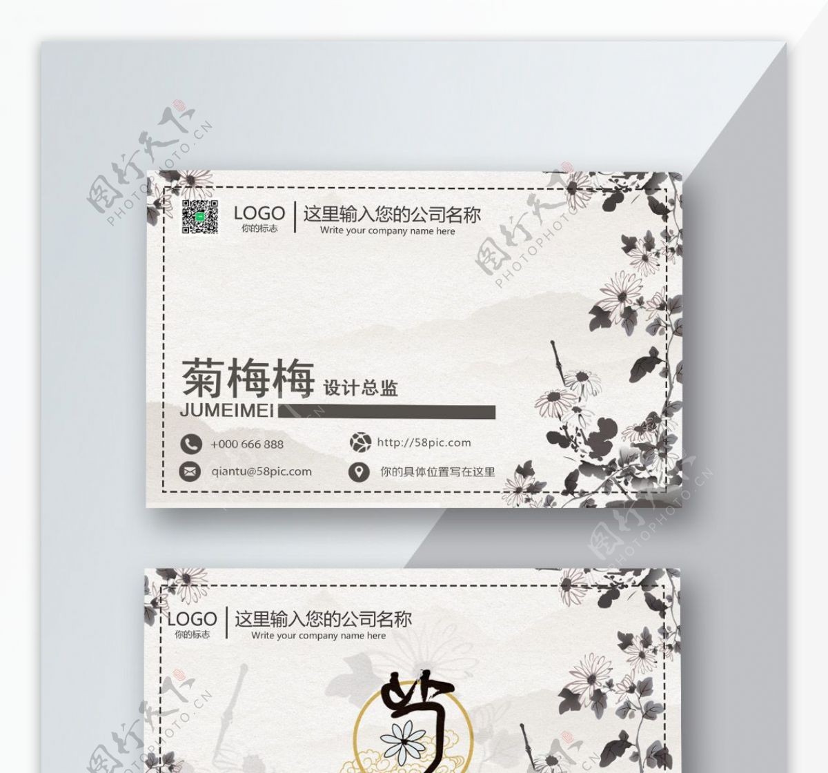 中国风墨菊名片设计