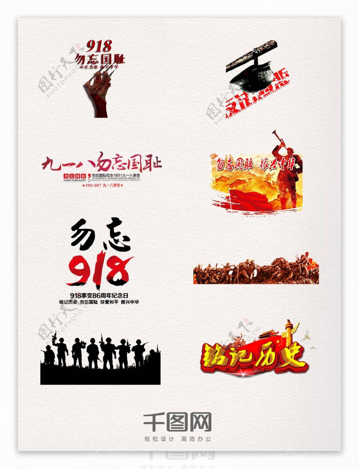 一组纪念南京大屠杀遇难同胞红色元素