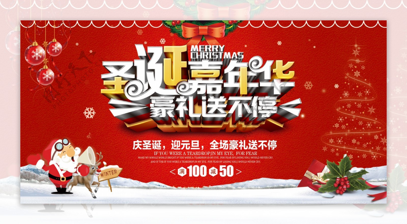 淘宝天猫圣诞狂欢节节日促销海报