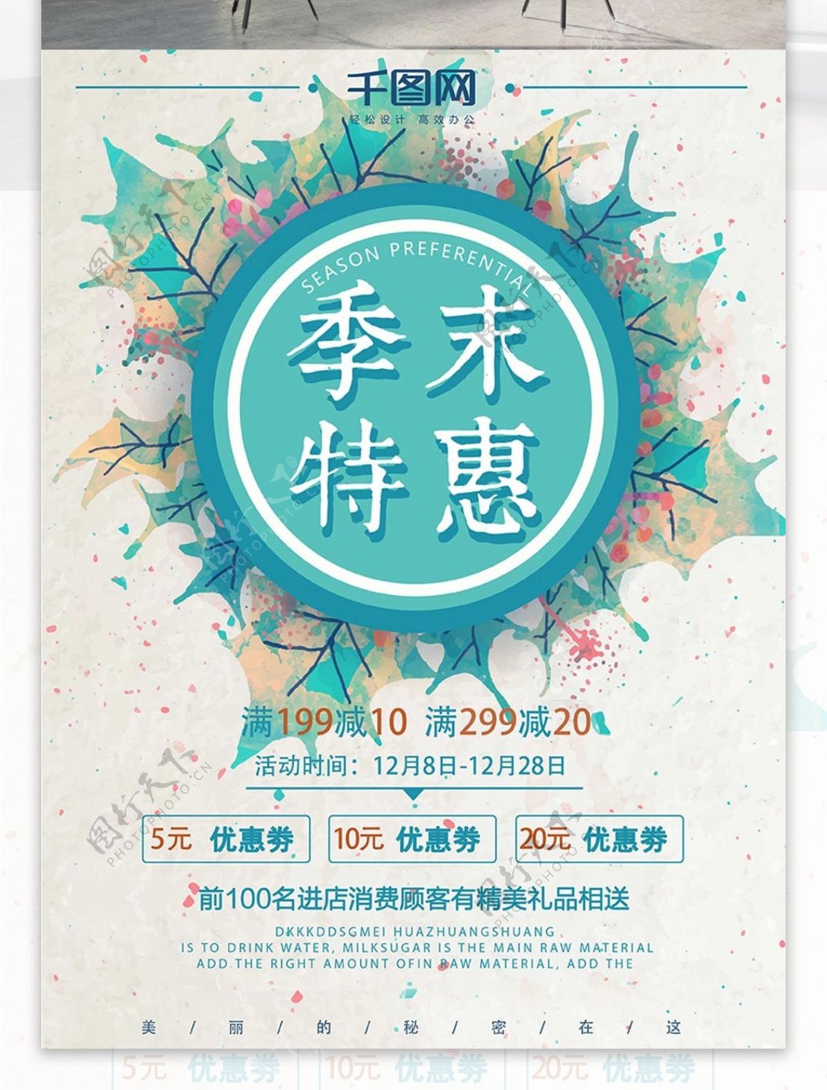 蓝色清新季末特惠促销商业海报
