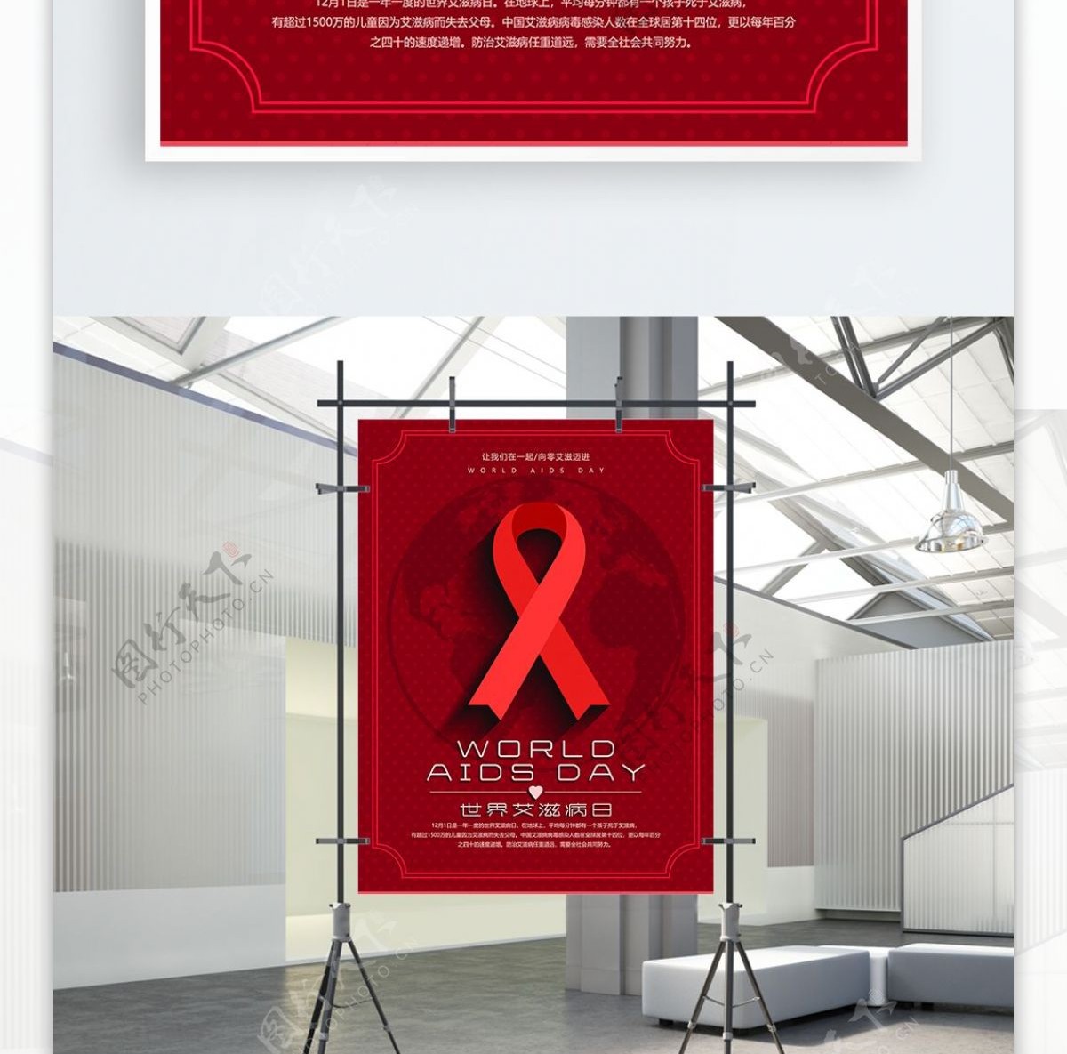世界艾滋病日红色公益宣传海报psd源文件