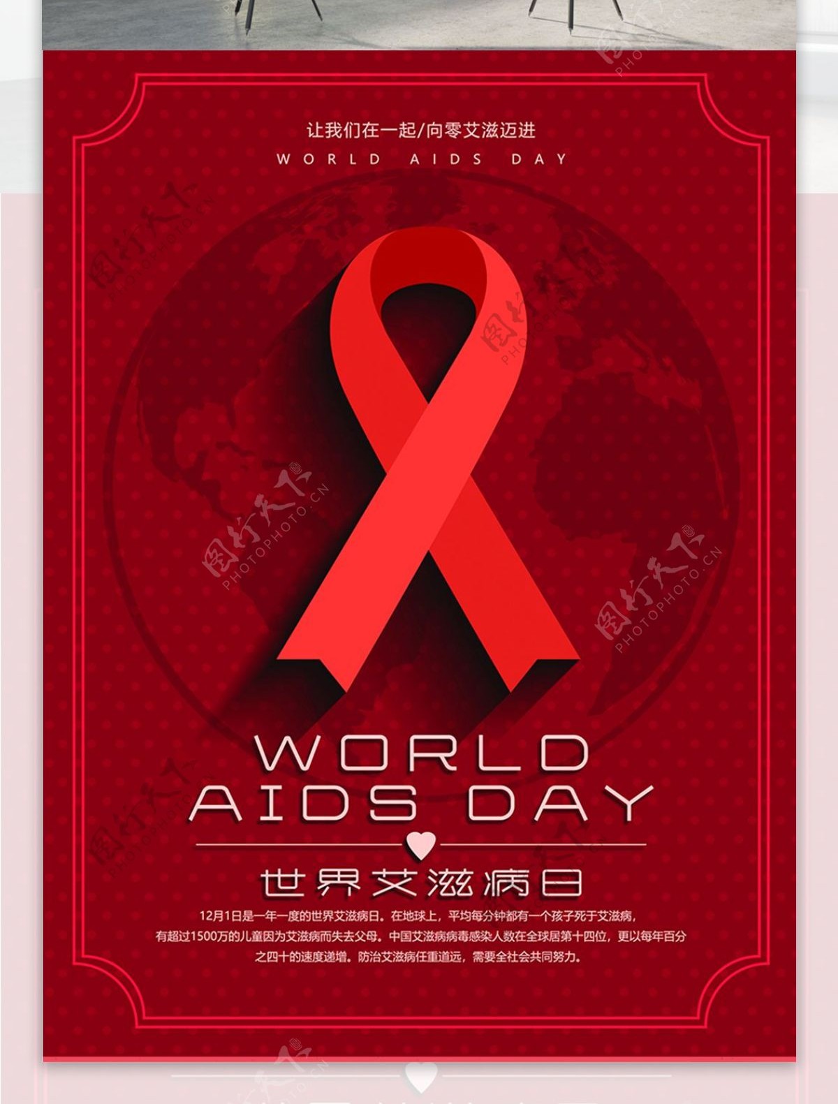 世界艾滋病日红色公益宣传海报psd源文件