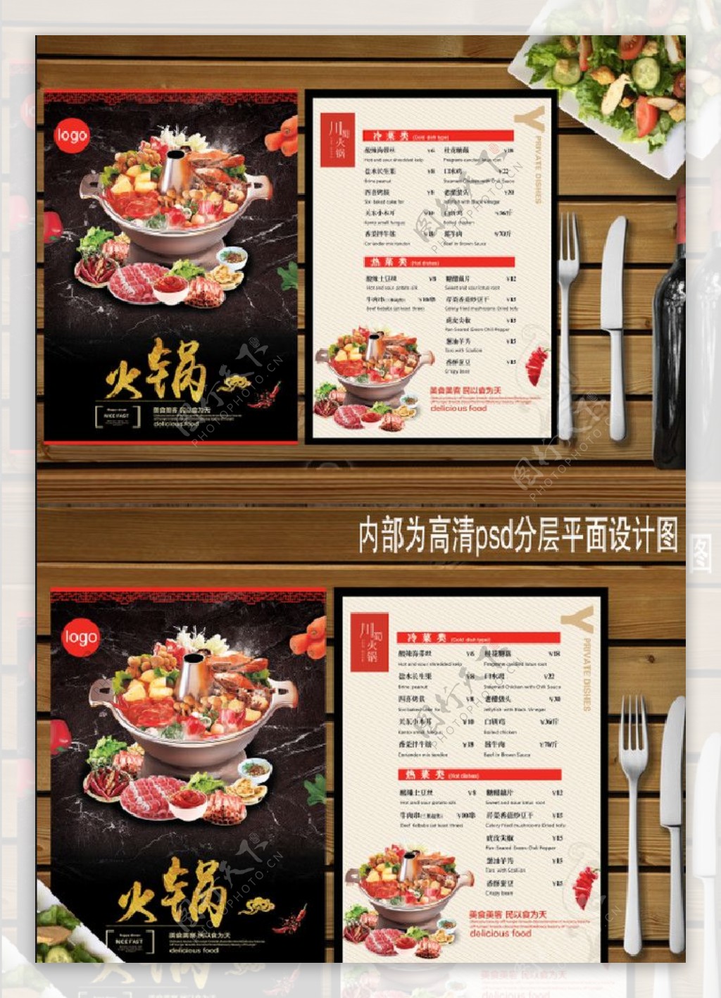 火锅店菜单平面设计图