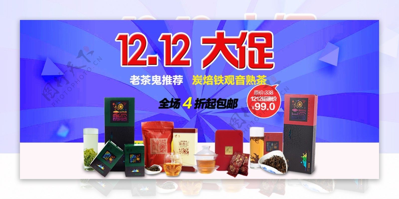 淘宝电商双12大促蓝色茶类饮品促销海报