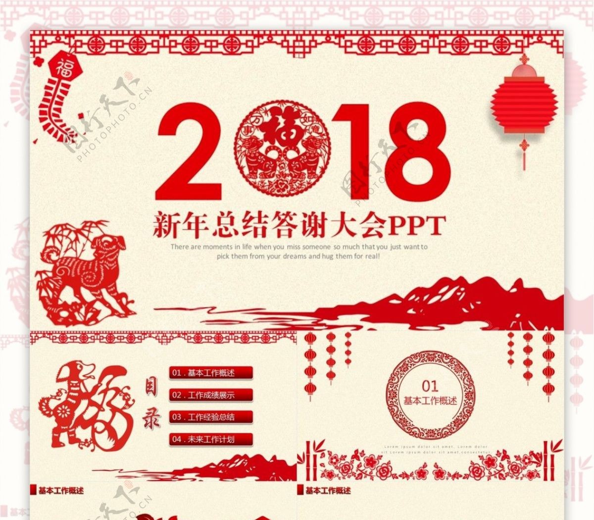 稳重红中国风新年总结答谢大会PPT幻灯片模板