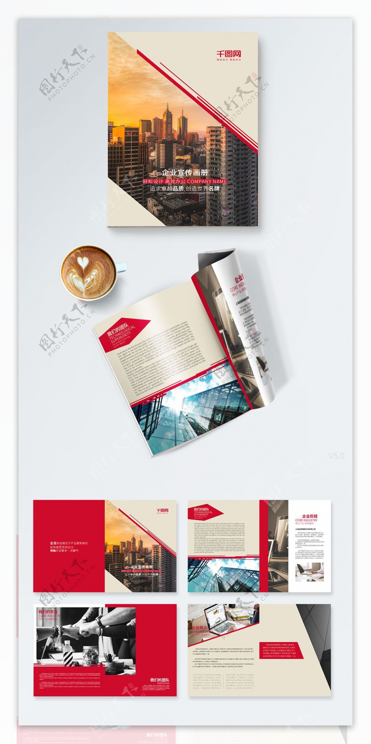 红色大气企业商务画册设计PSD模板