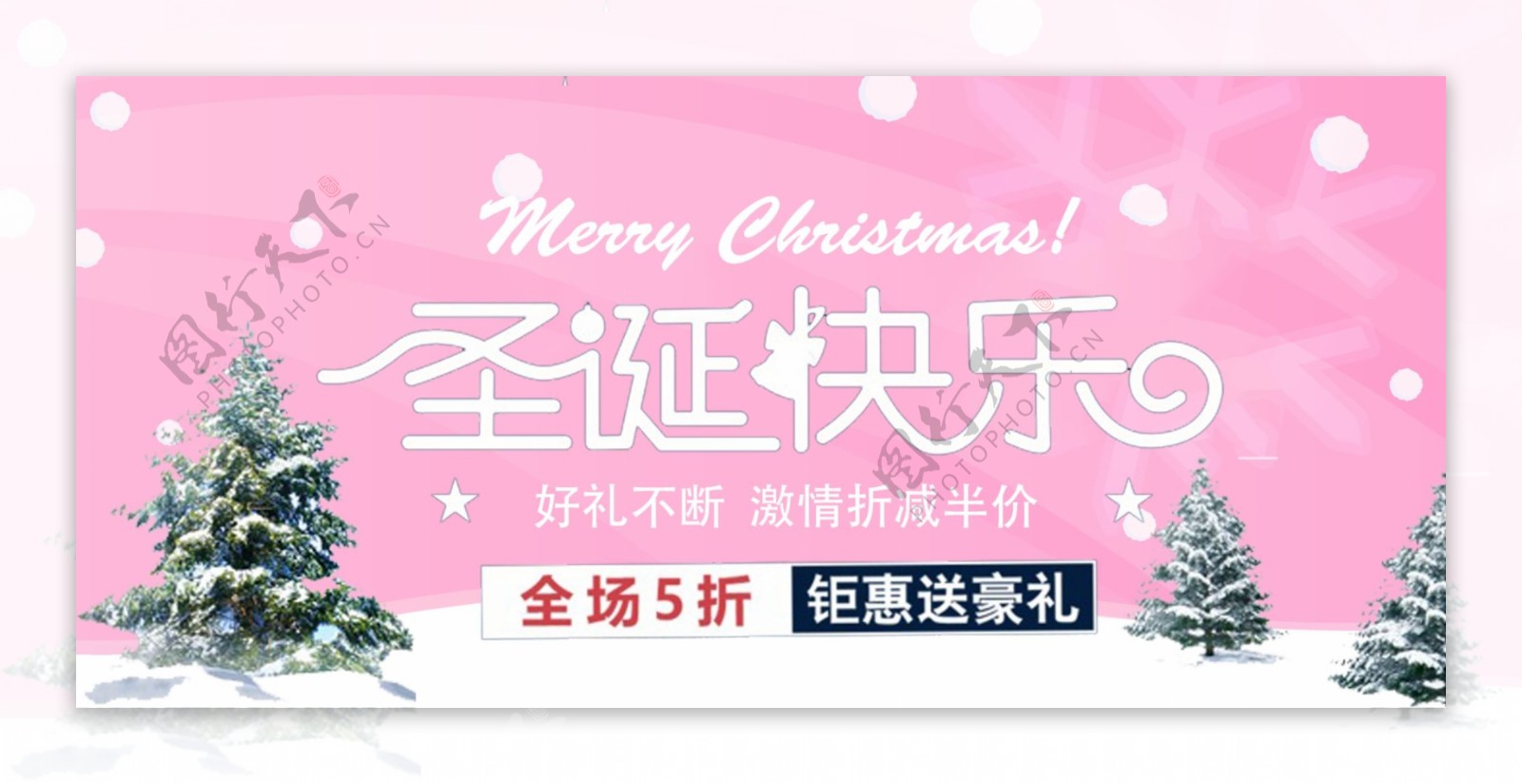 电商淘宝圣诞节促销活动海报