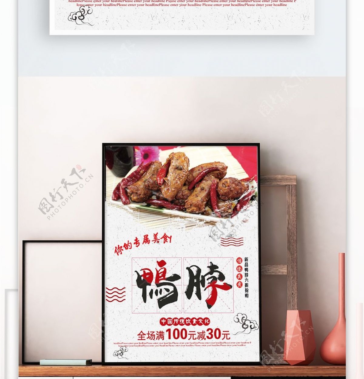 白色背景简约中国风美味鸭脖宣传海报
