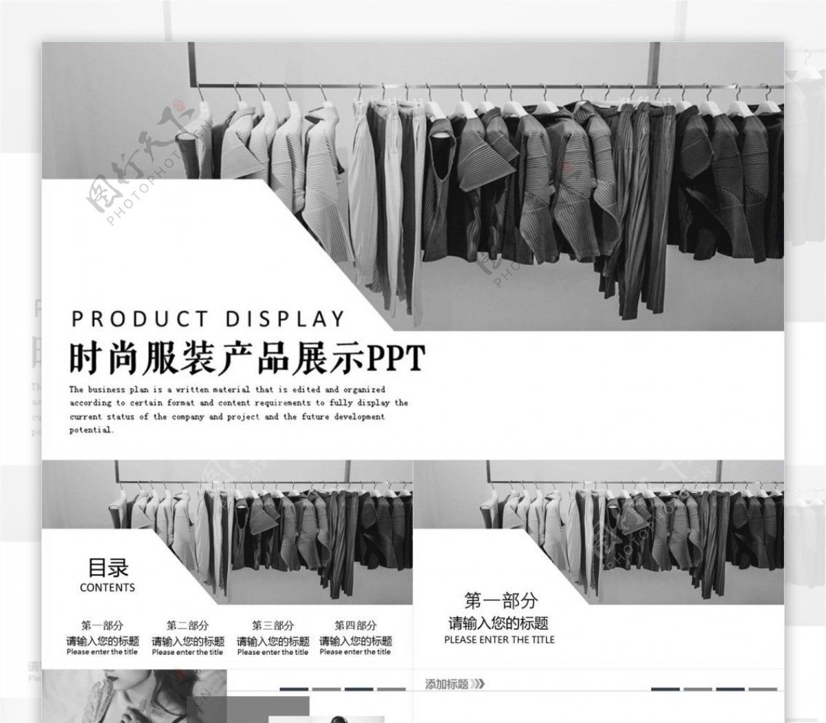 杂志风时尚服装产品展示发布会PPT模板