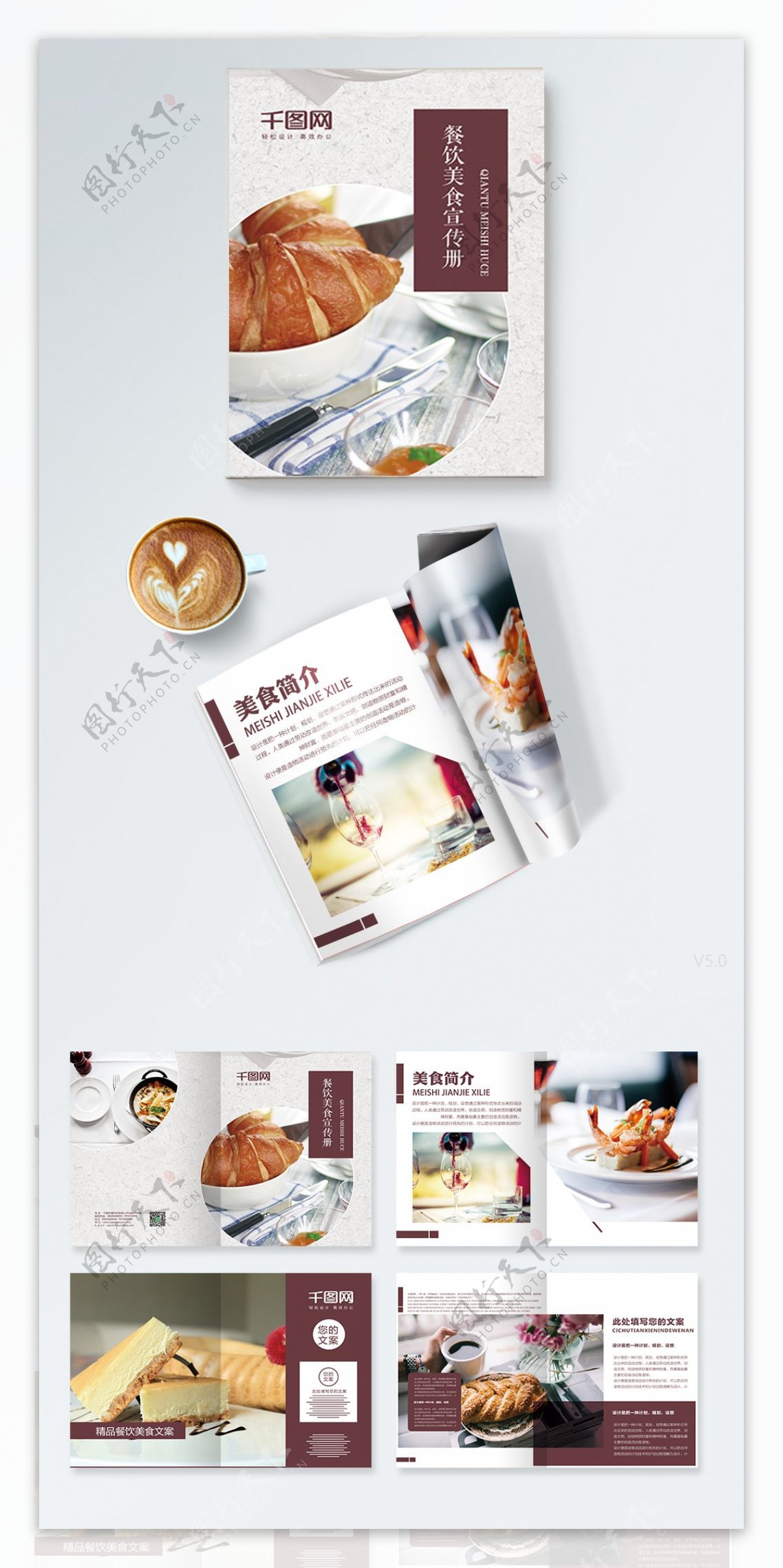 时尚大气餐饮美食宣传册PSD模板