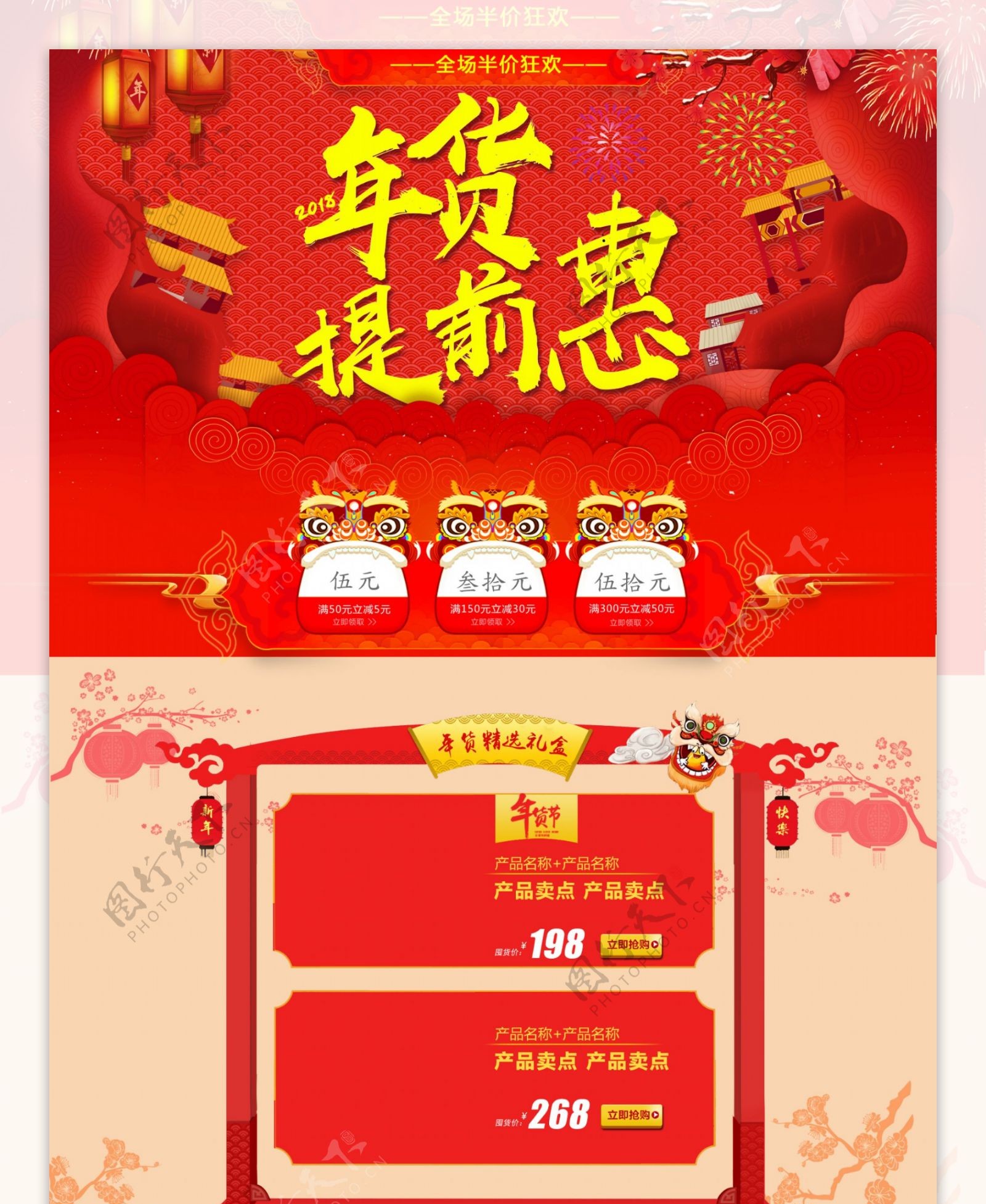 红色喜庆电商促销年货节食品首页促销模板