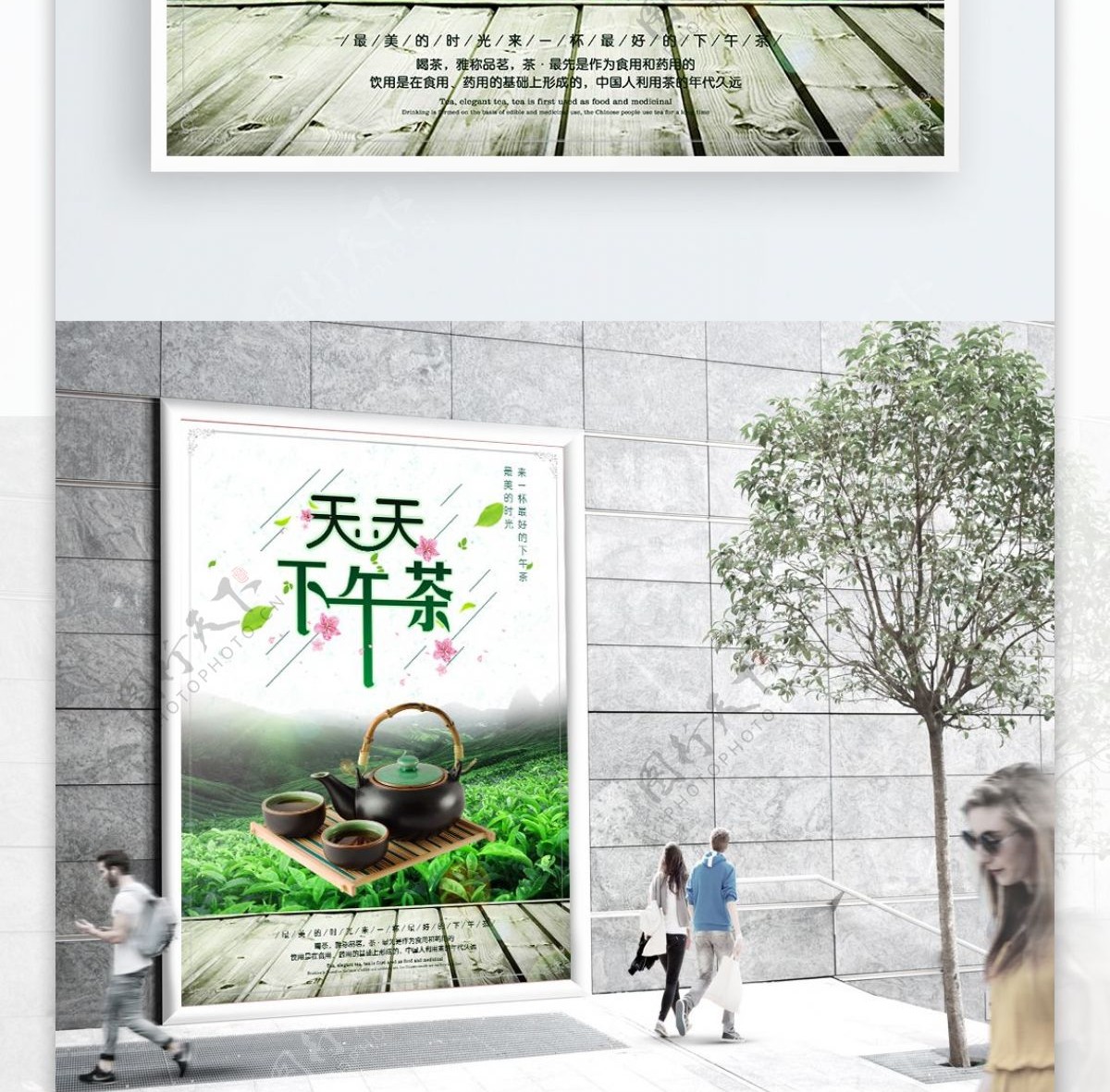 天天下午茶商业文化海报设计