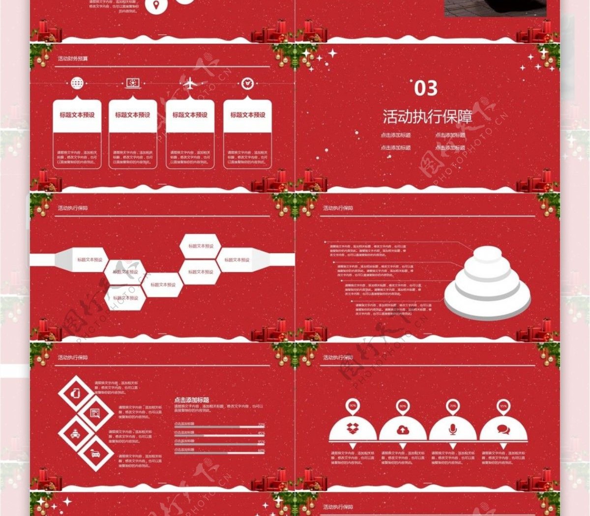 红色卡通风圣诞节日计划总结PPT模板