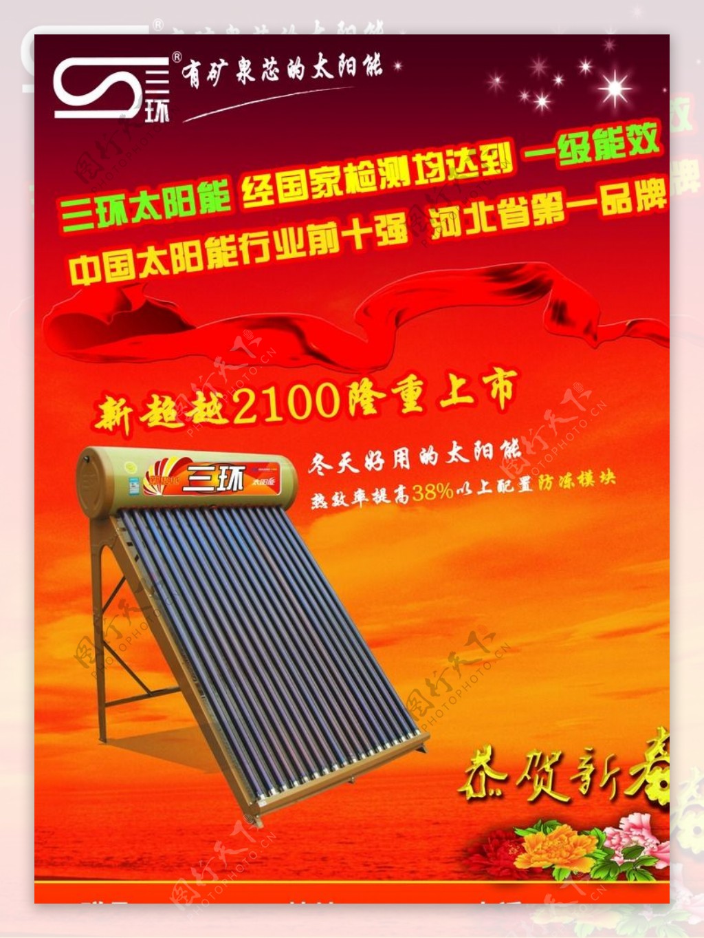 太阳能海报