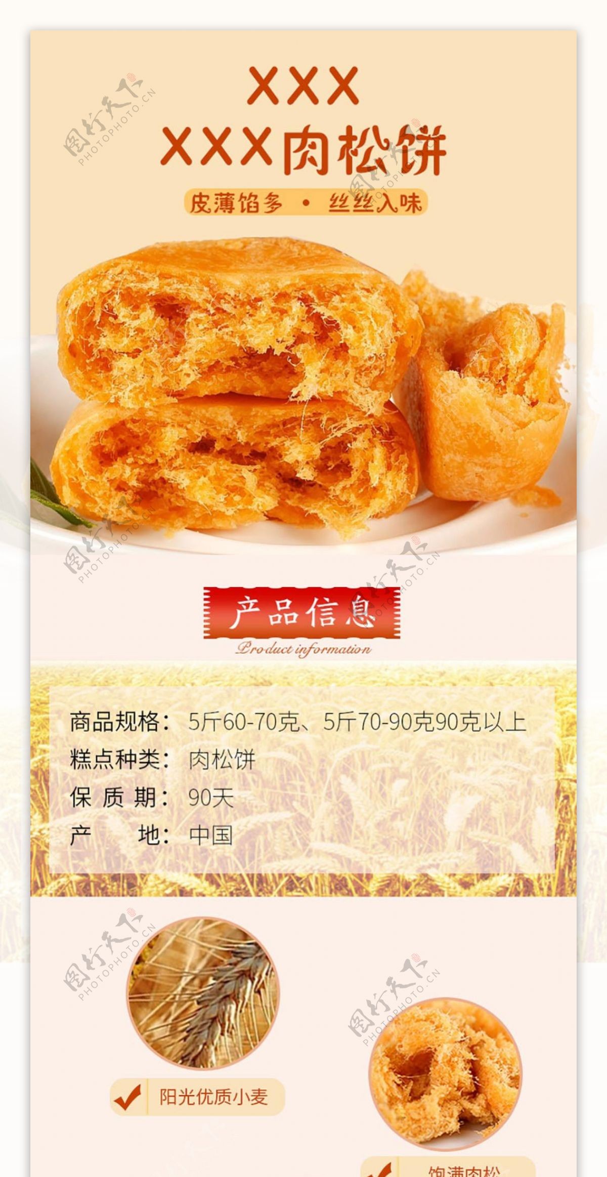 电商淘宝糕点肉松饼详情页