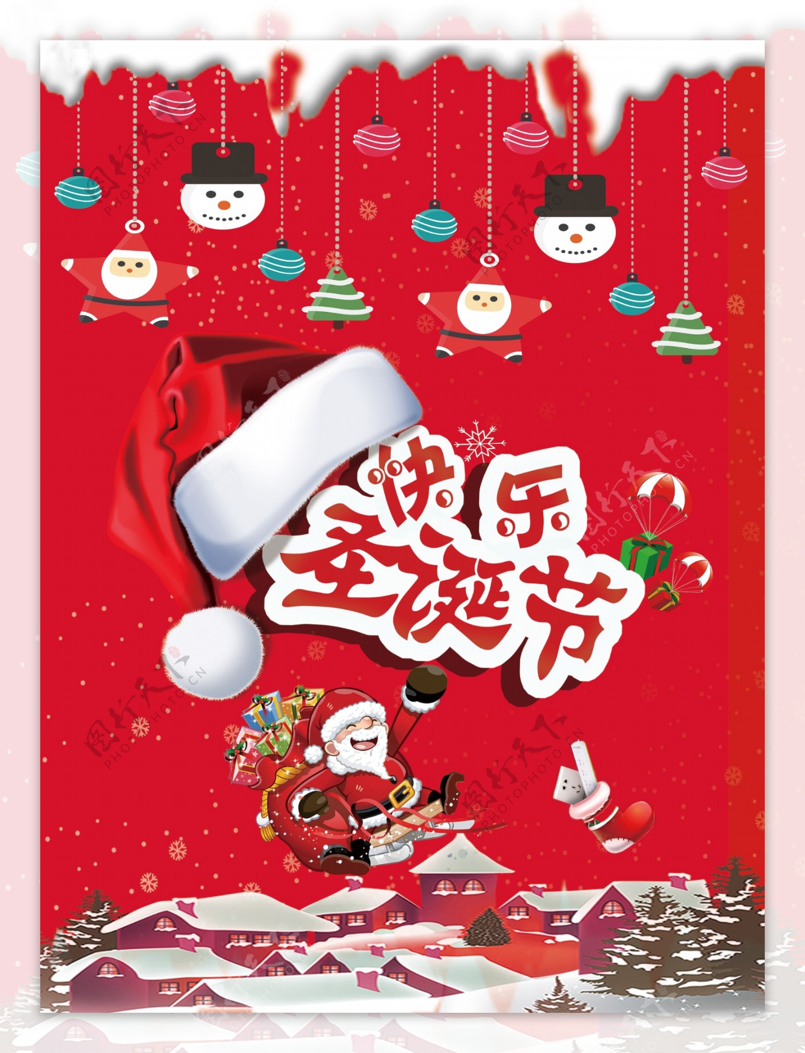 圣诞节清新喜庆节日海报