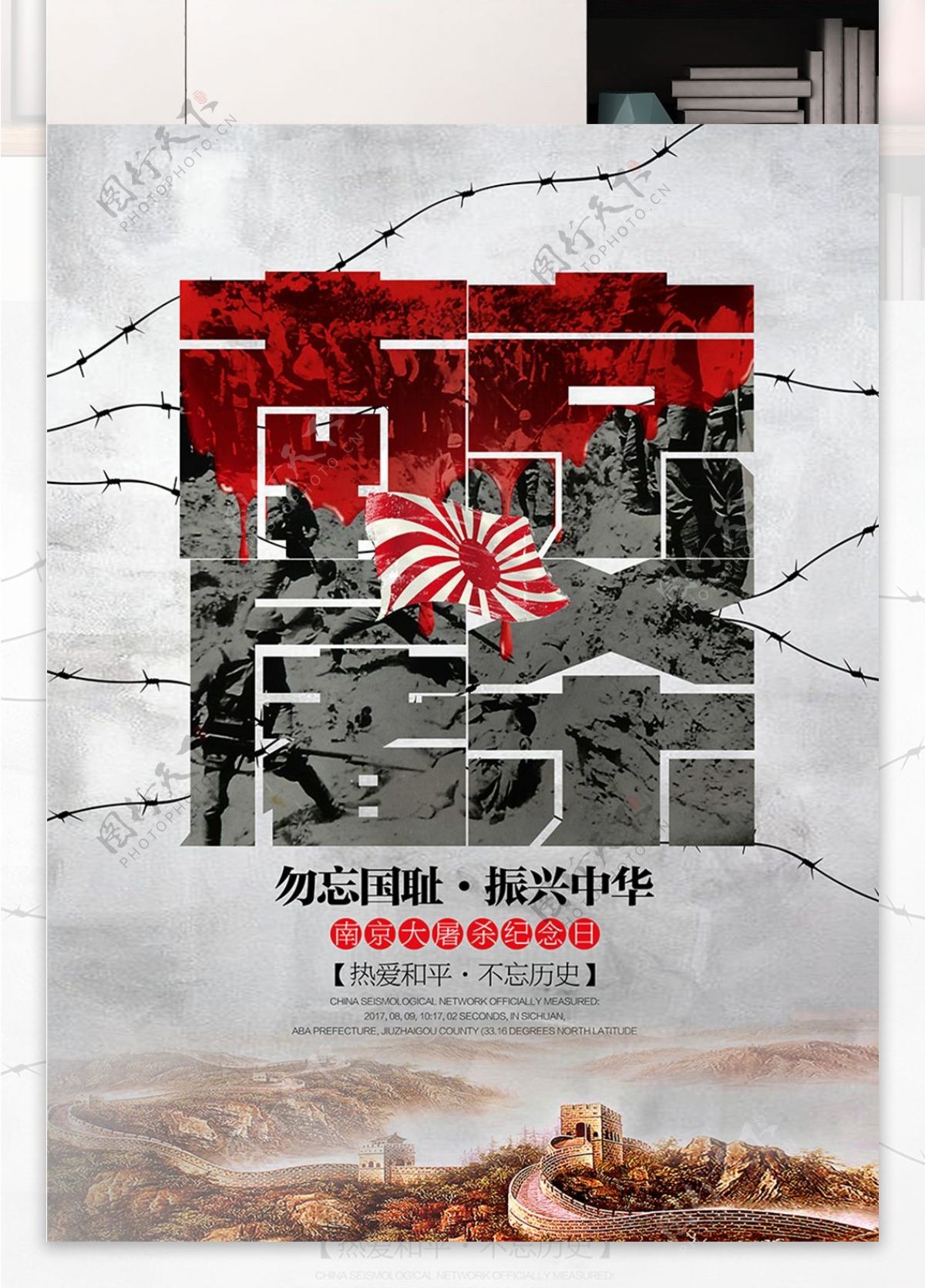 南京大屠杀国家公祭日公益宣传海报展板