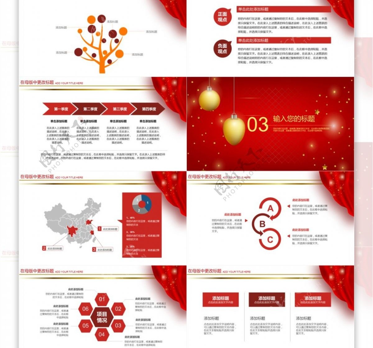 红色中国风企业年度颁奖晚会PPT模板