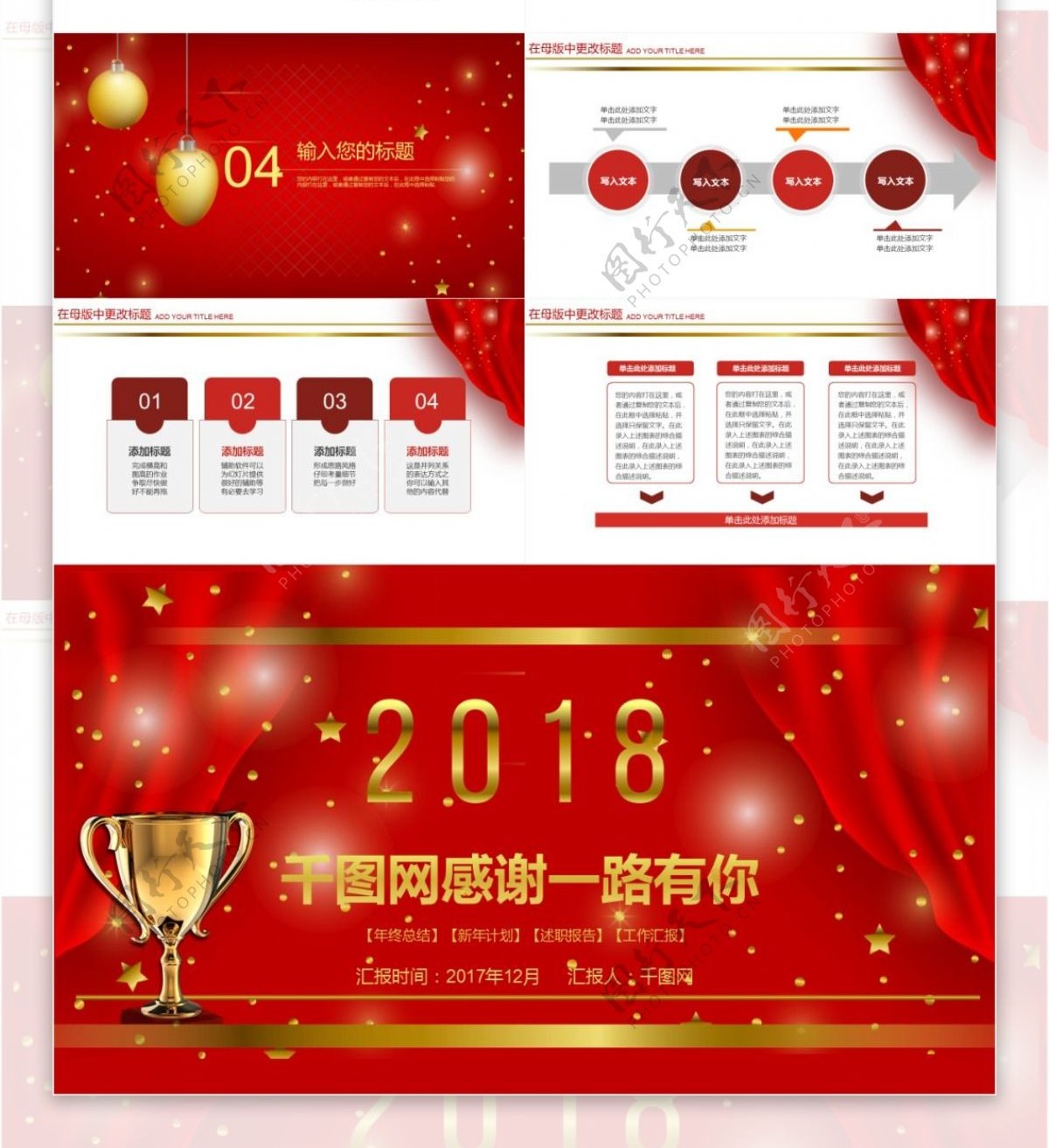 红色中国风企业年度颁奖晚会PPT模板