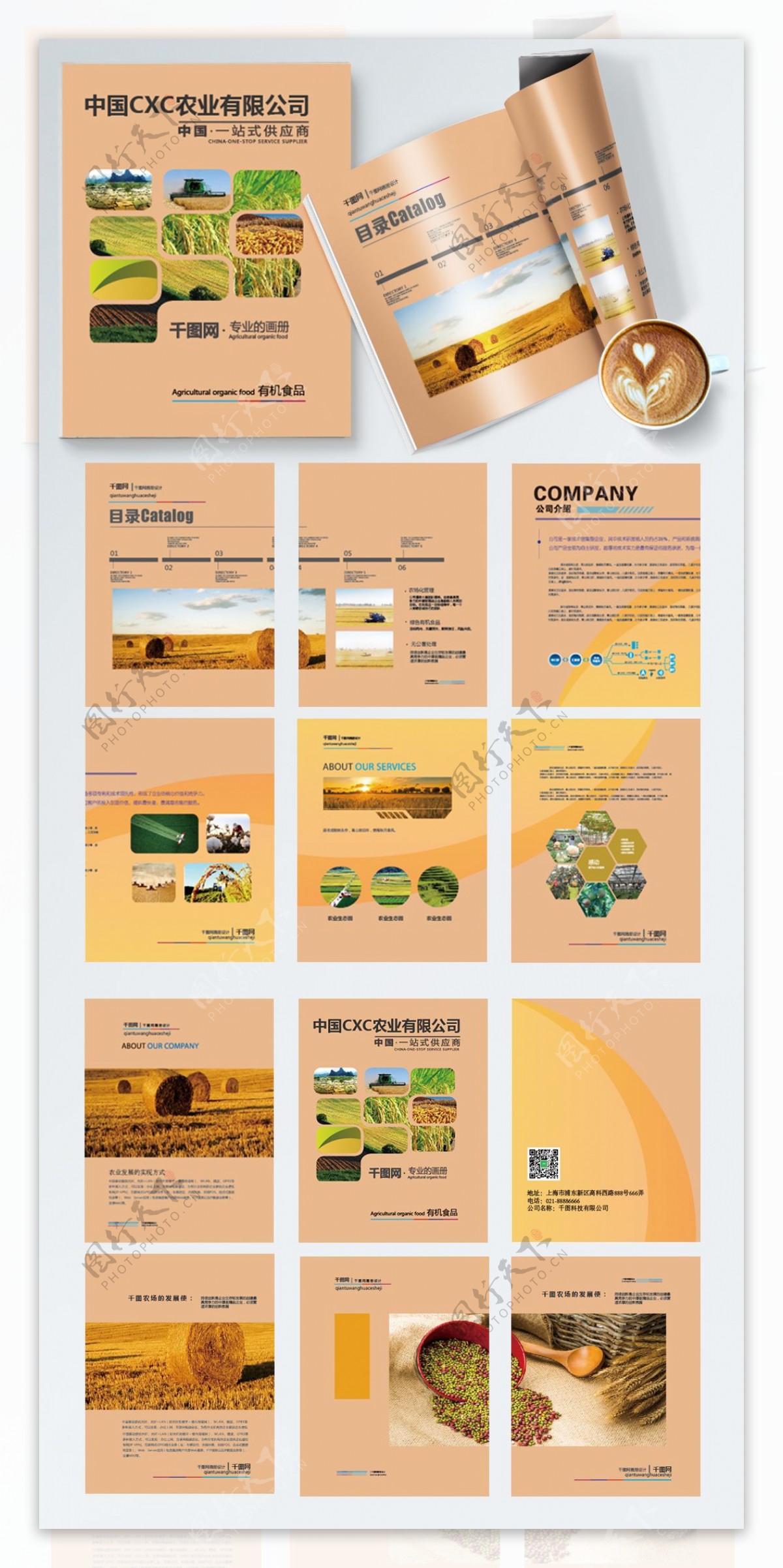农业环保绿色企业画册