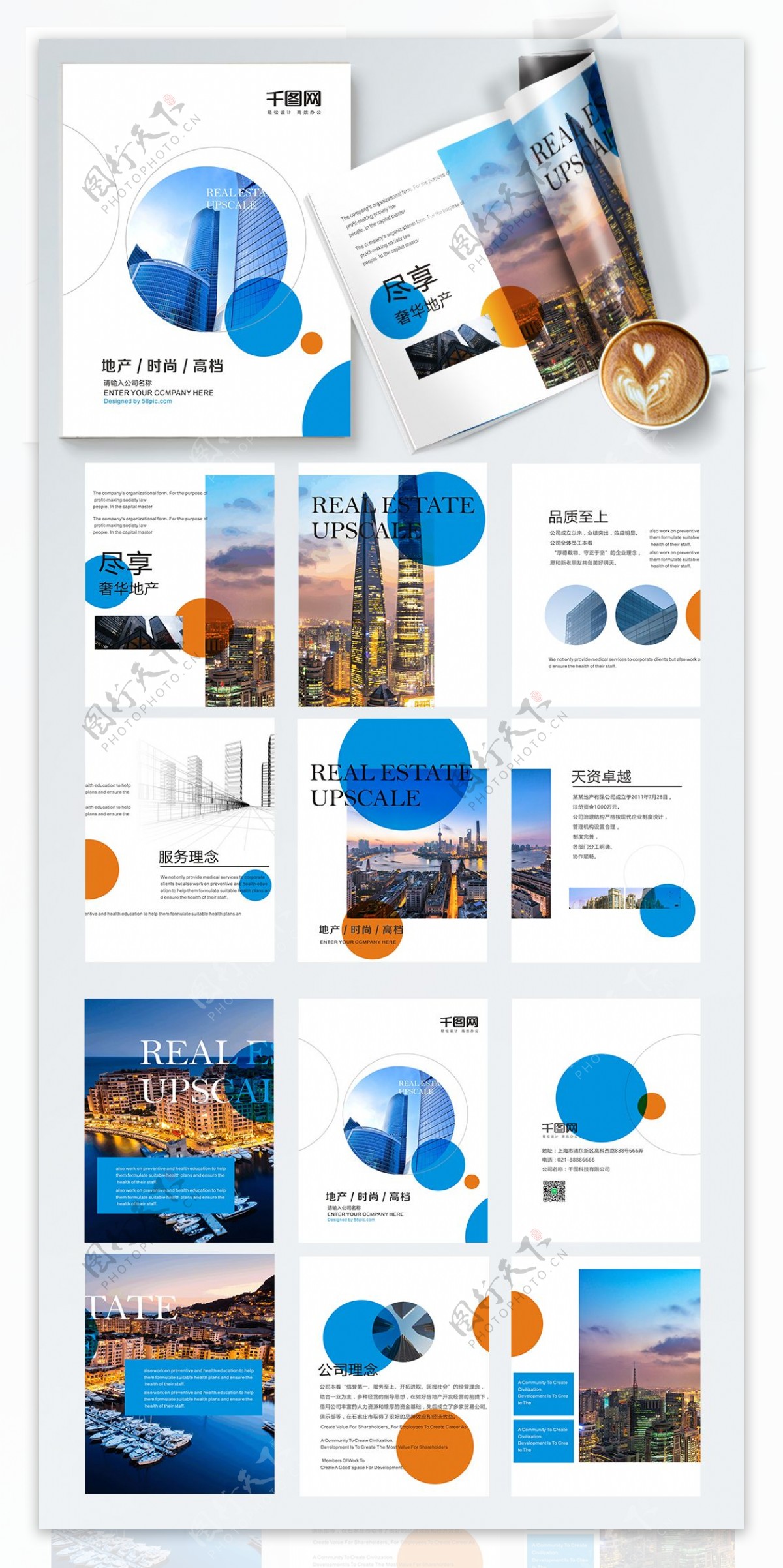 蓝色高档地产企业画册设计
