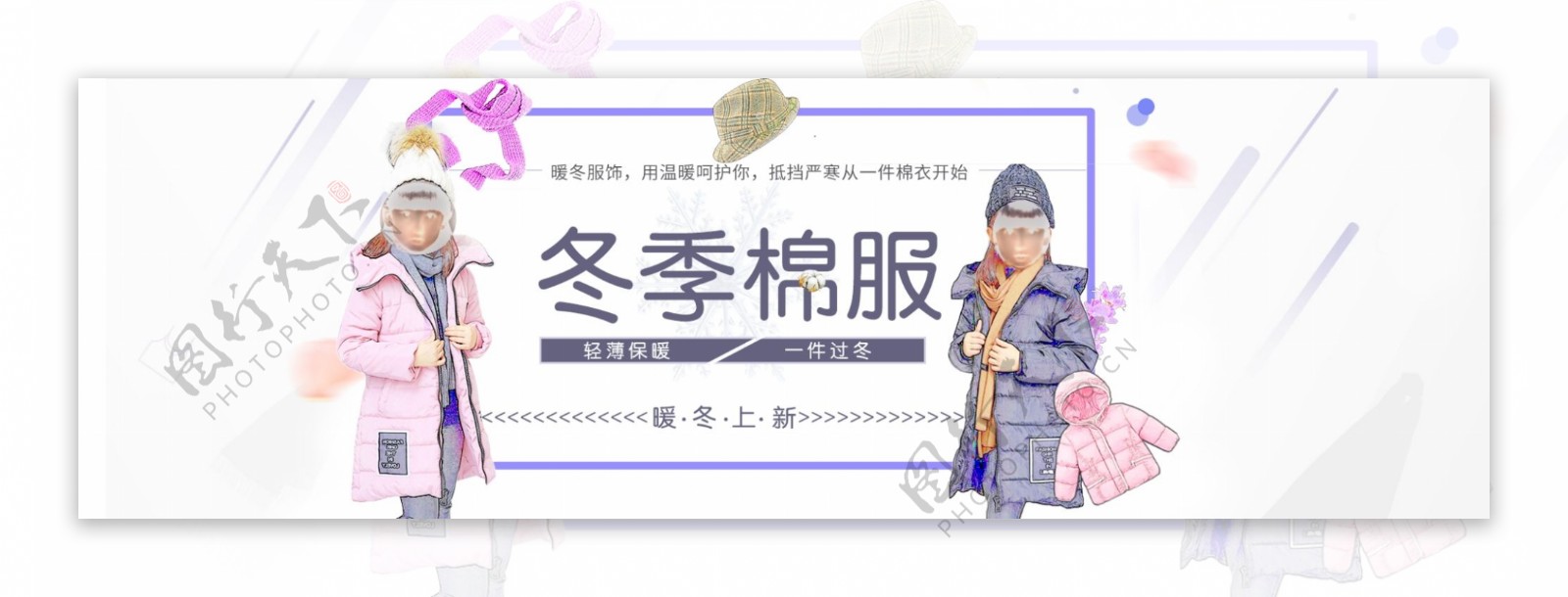 冬季女童棉服促销活动banner