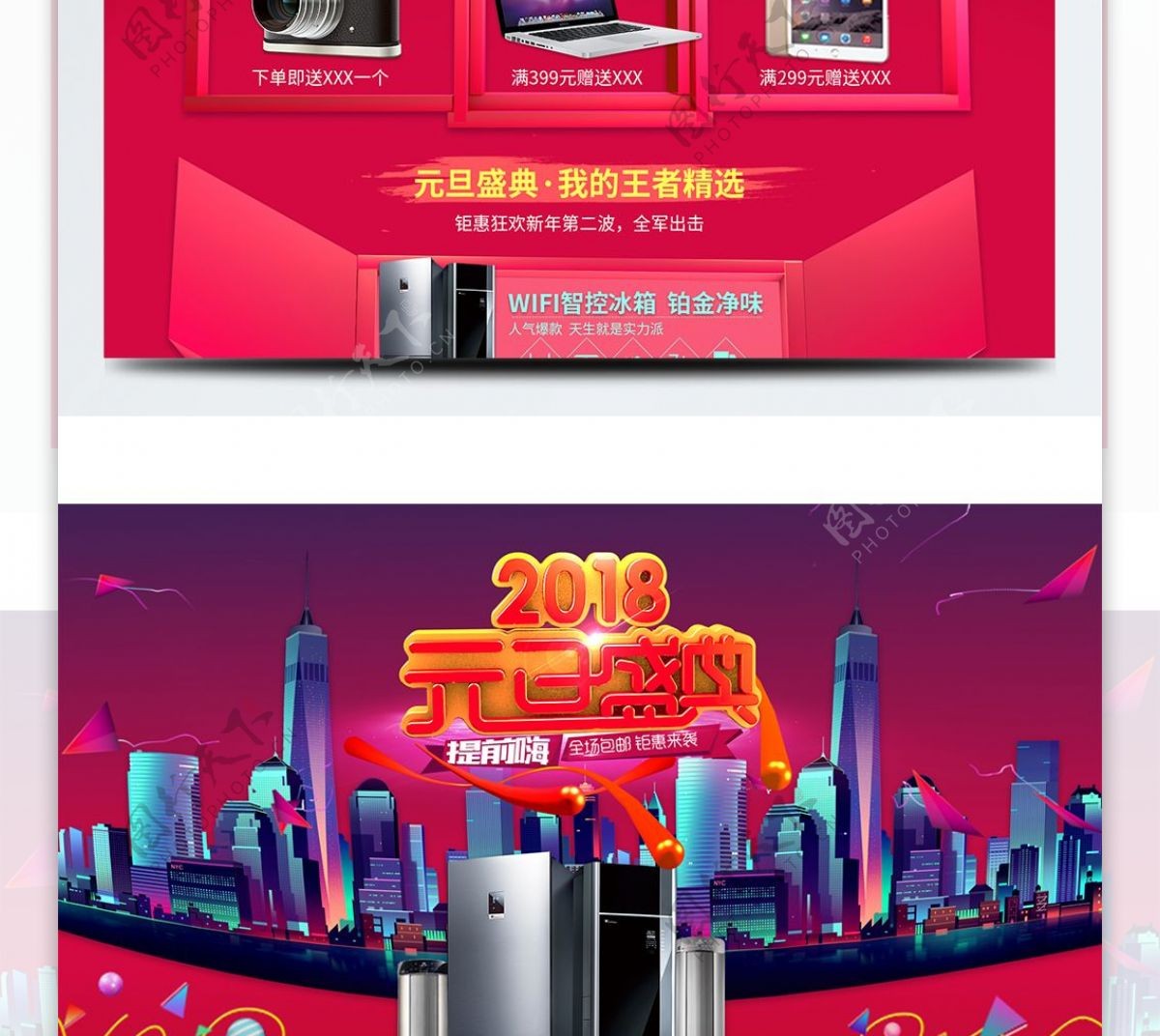 2018元旦盛典新年钜惠红色电器首页模板