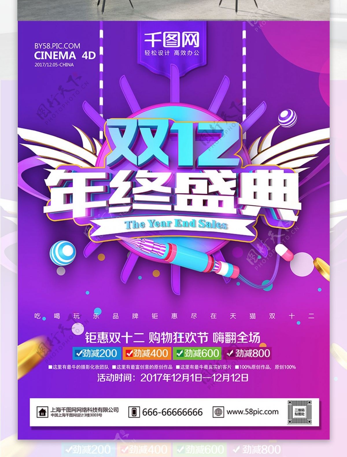 紫色炫酷双12年终盛典促销海报PSD模板