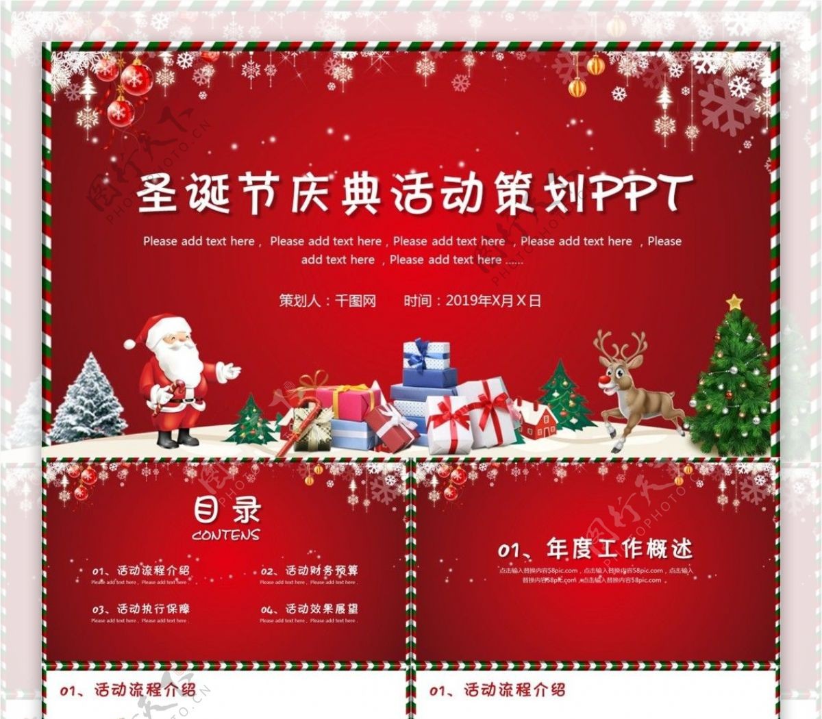 唯美喜庆红色圣诞节庆典活动策划PPT模板