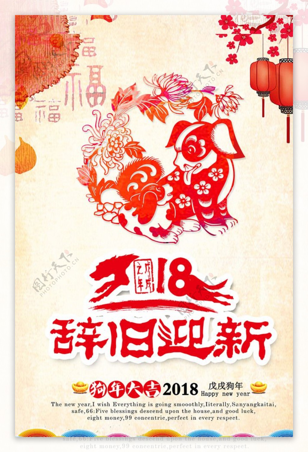 2018新春背景新年幕布