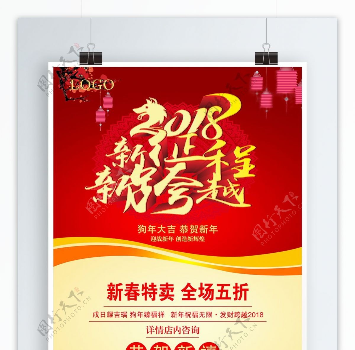2018新年新春节日海报