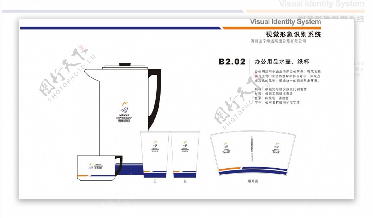 VI商务企业模板水壶纸杯