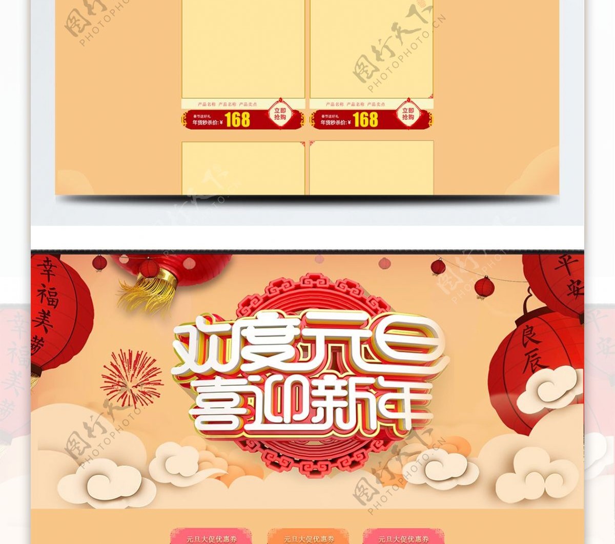 橙色喜庆中国风欢度元旦首页模板