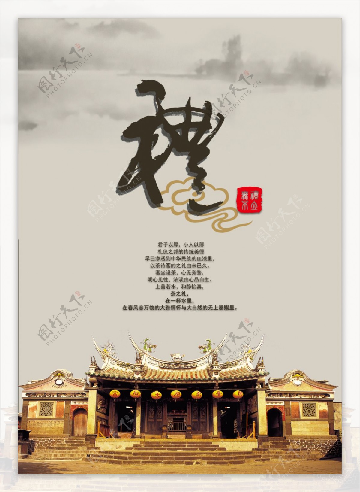 礼义仁信中国传统美德海报