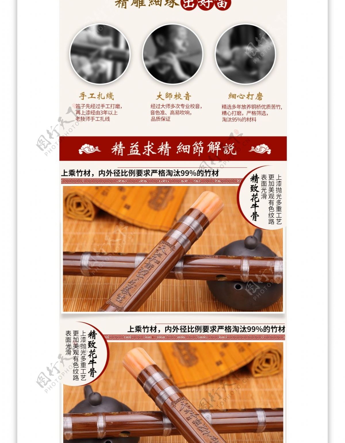 民族乐器笛子详情页模板
