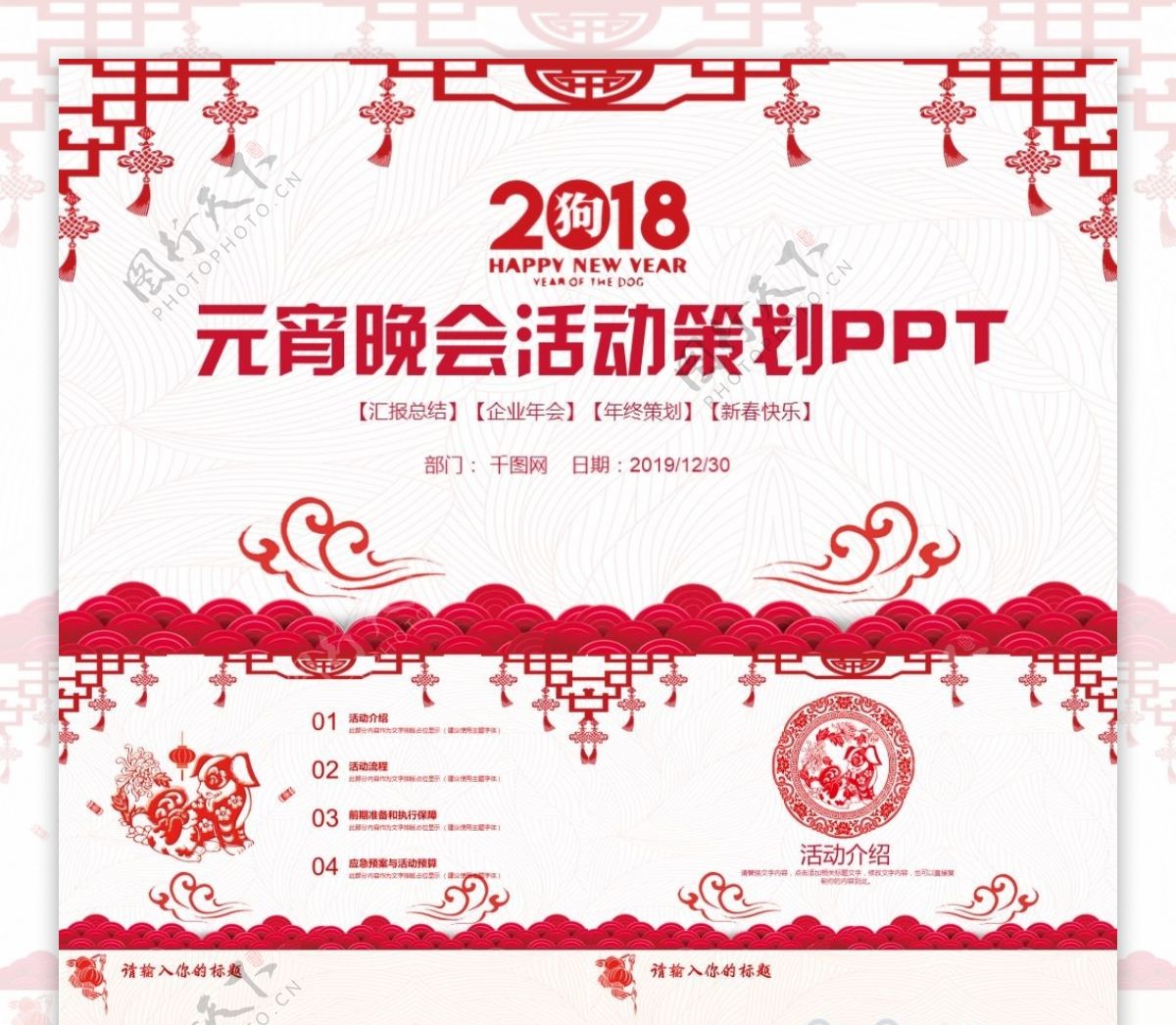 喜庆红元宵节节日庆典活动策划PPT模板