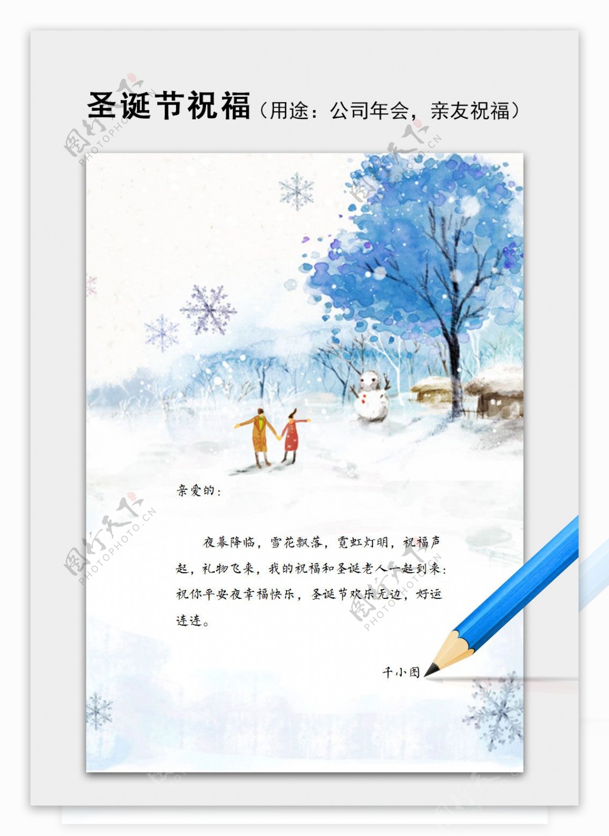 白色唯美冬日圣诞节祝福语简约信纸word模板