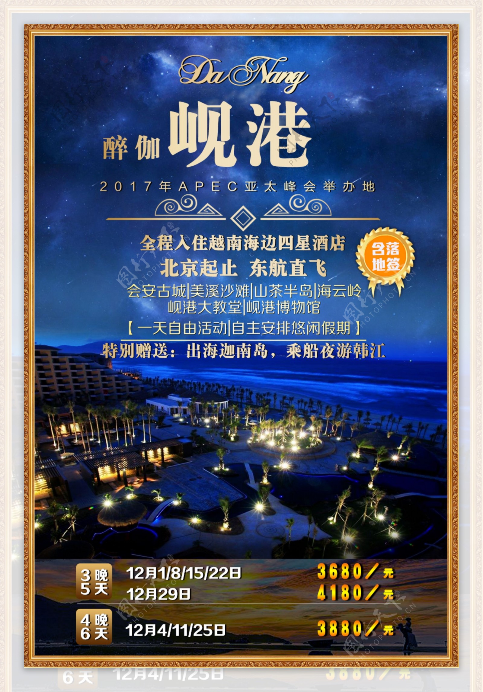 岘港高端旅游海报