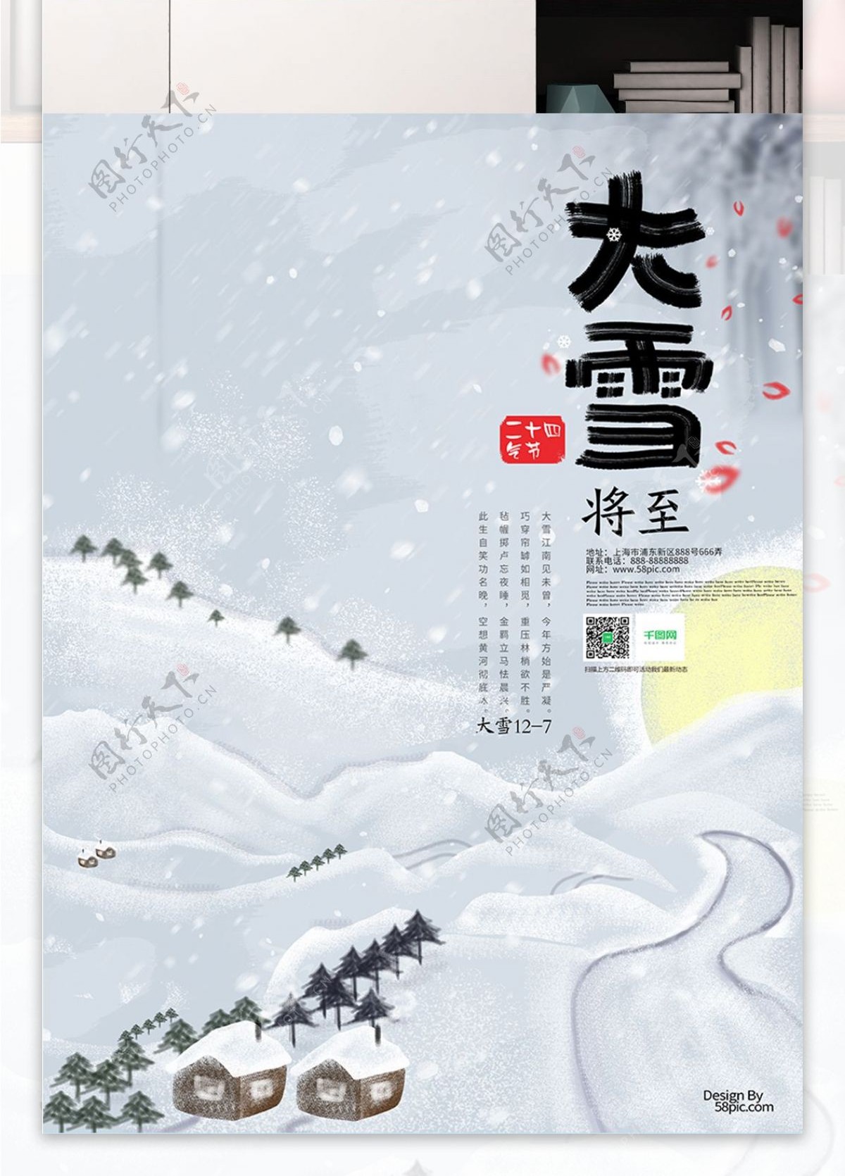 24节气之大雪节日插画