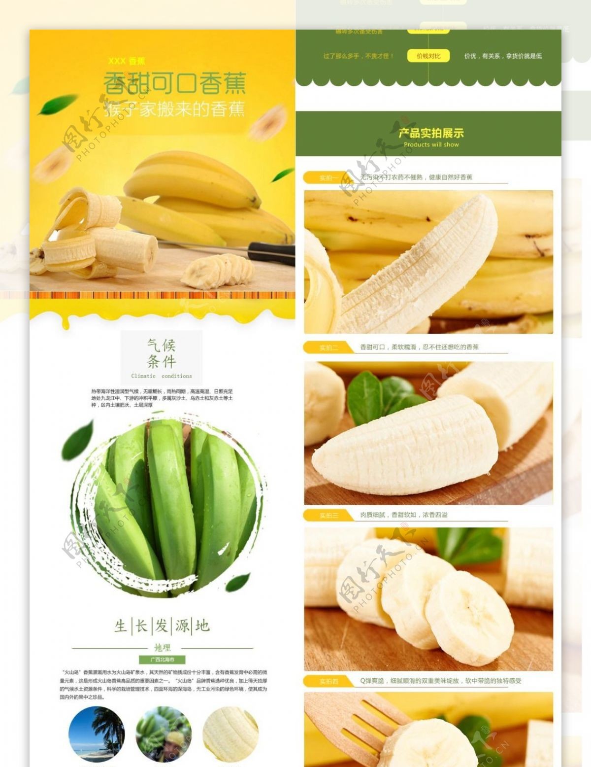 电商淘宝水果香蕉详情页