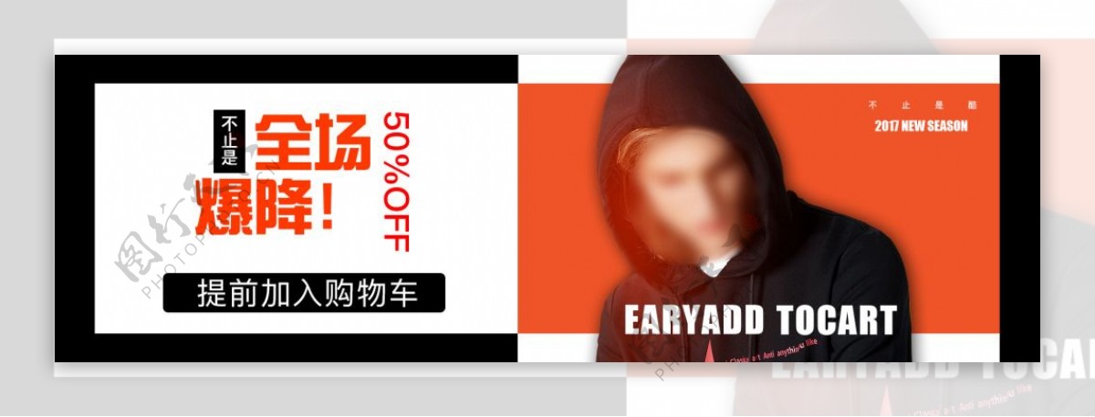 时尚男士卫衣特价促销活动banner