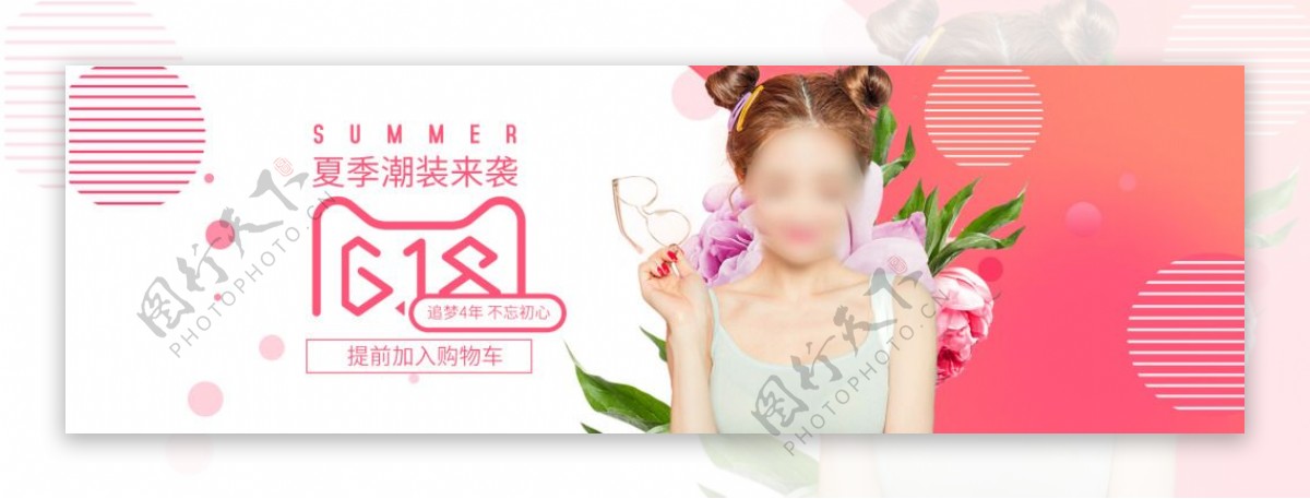 618夏季潮装女装促销活动banner