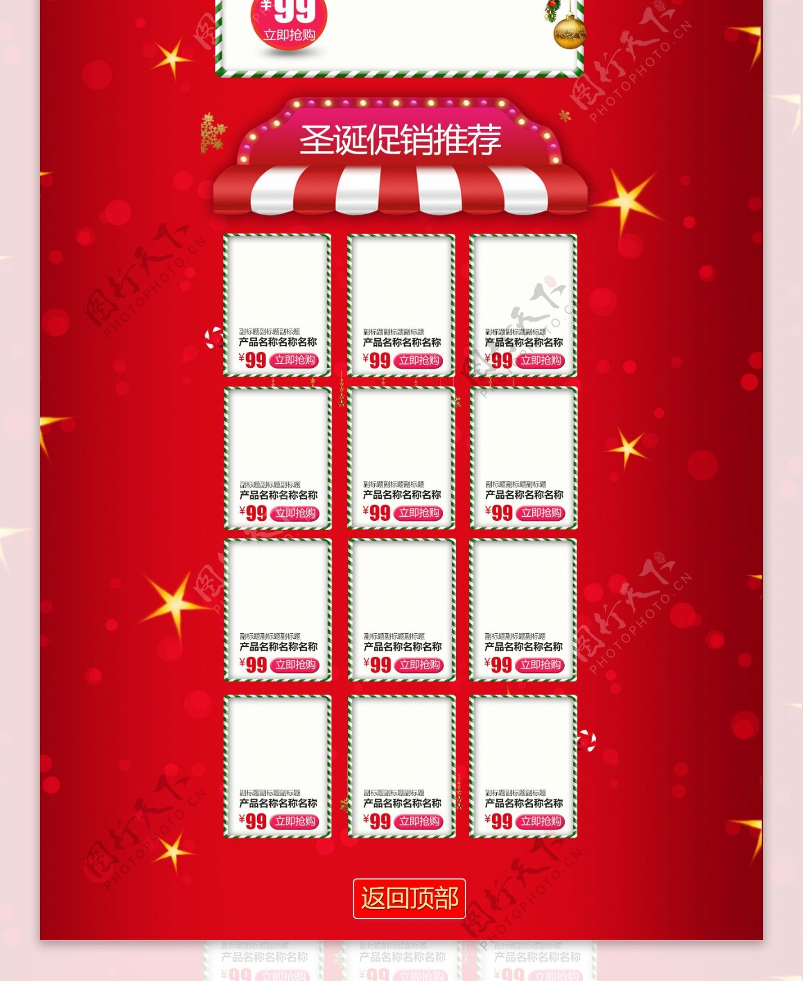 天猫淘宝红色唯美化妆品圣诞节首页促销模板