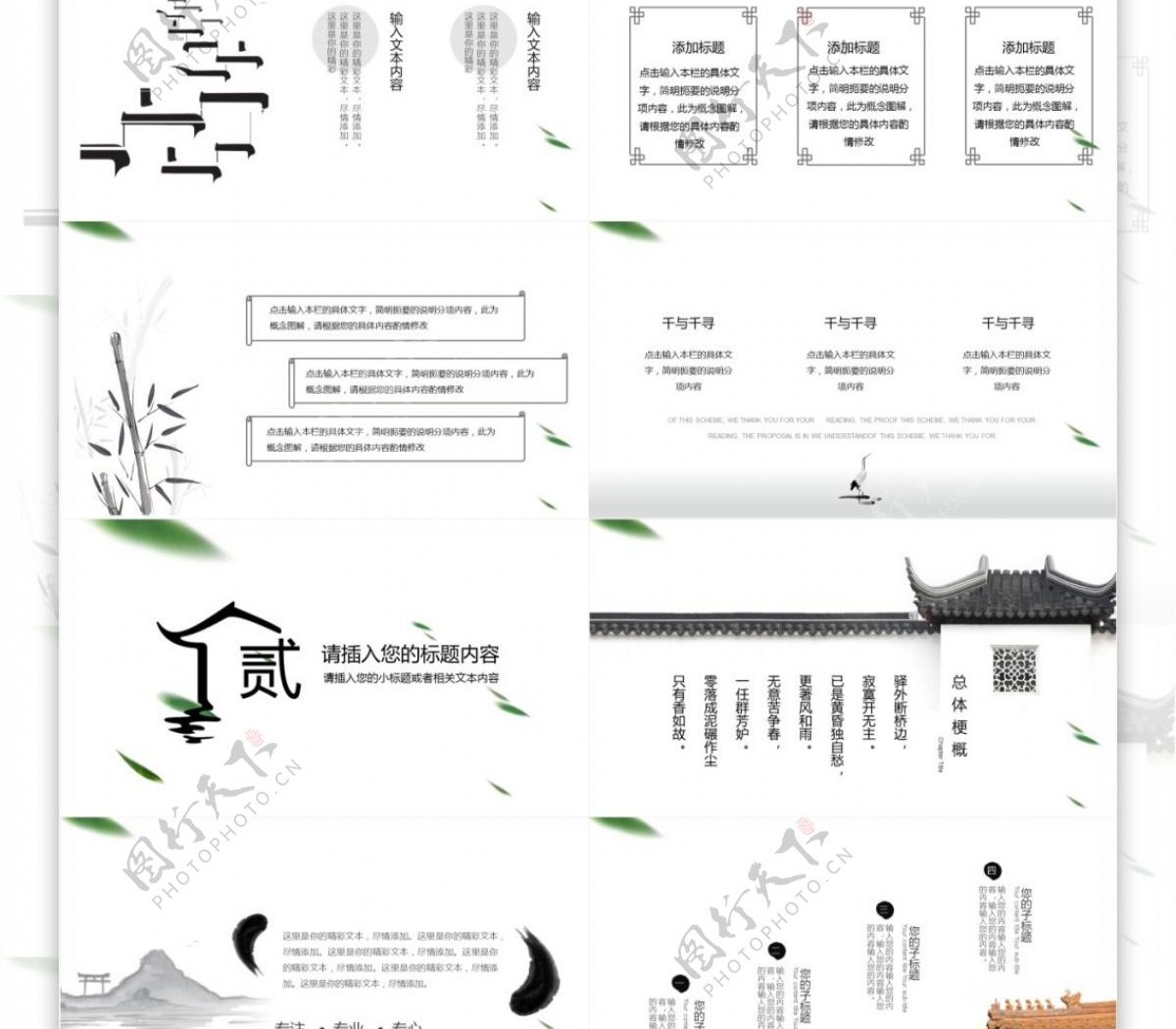 简约中国风商务办公汇报PPT模板