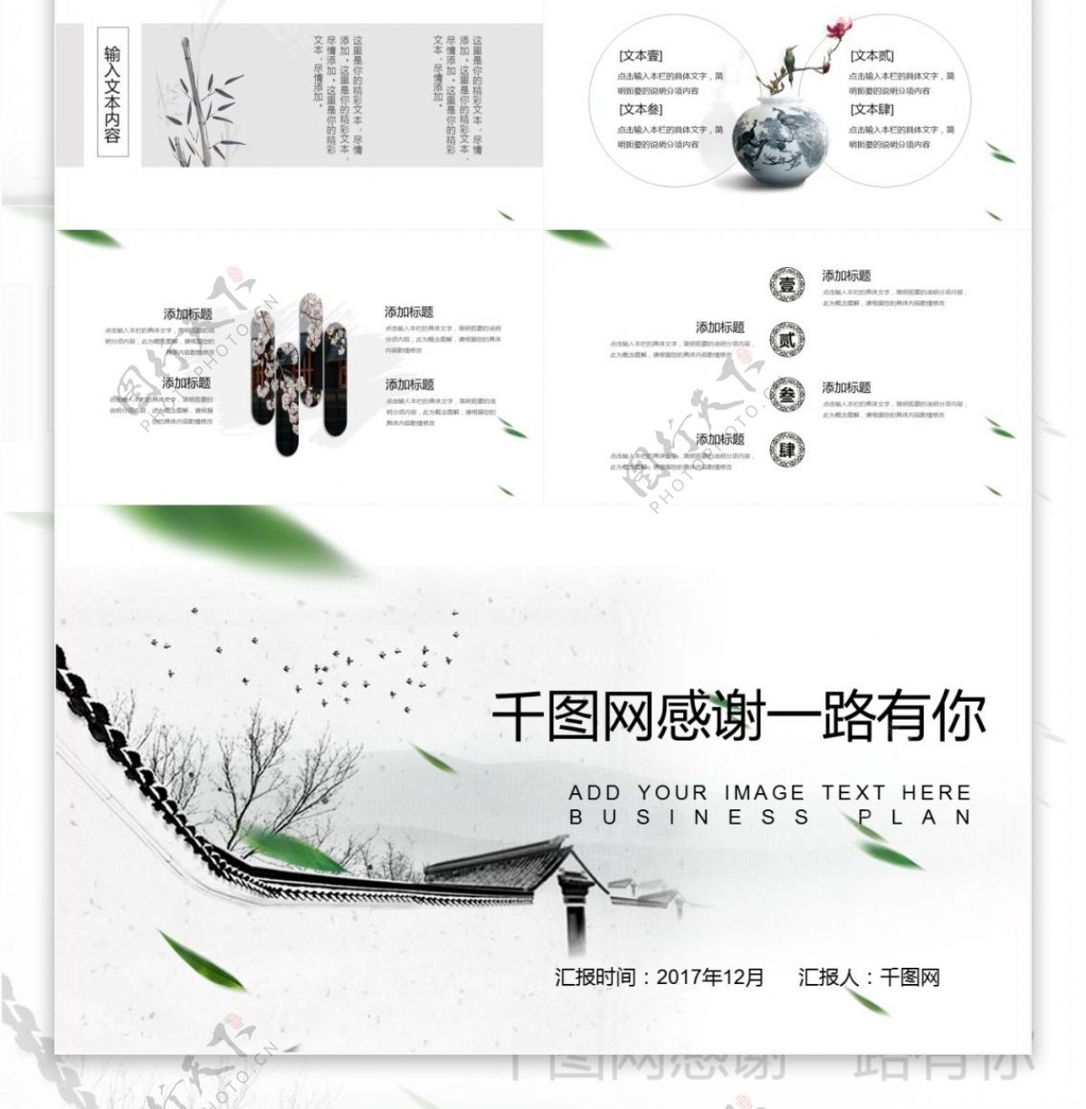 简约中国风商务办公汇报PPT模板