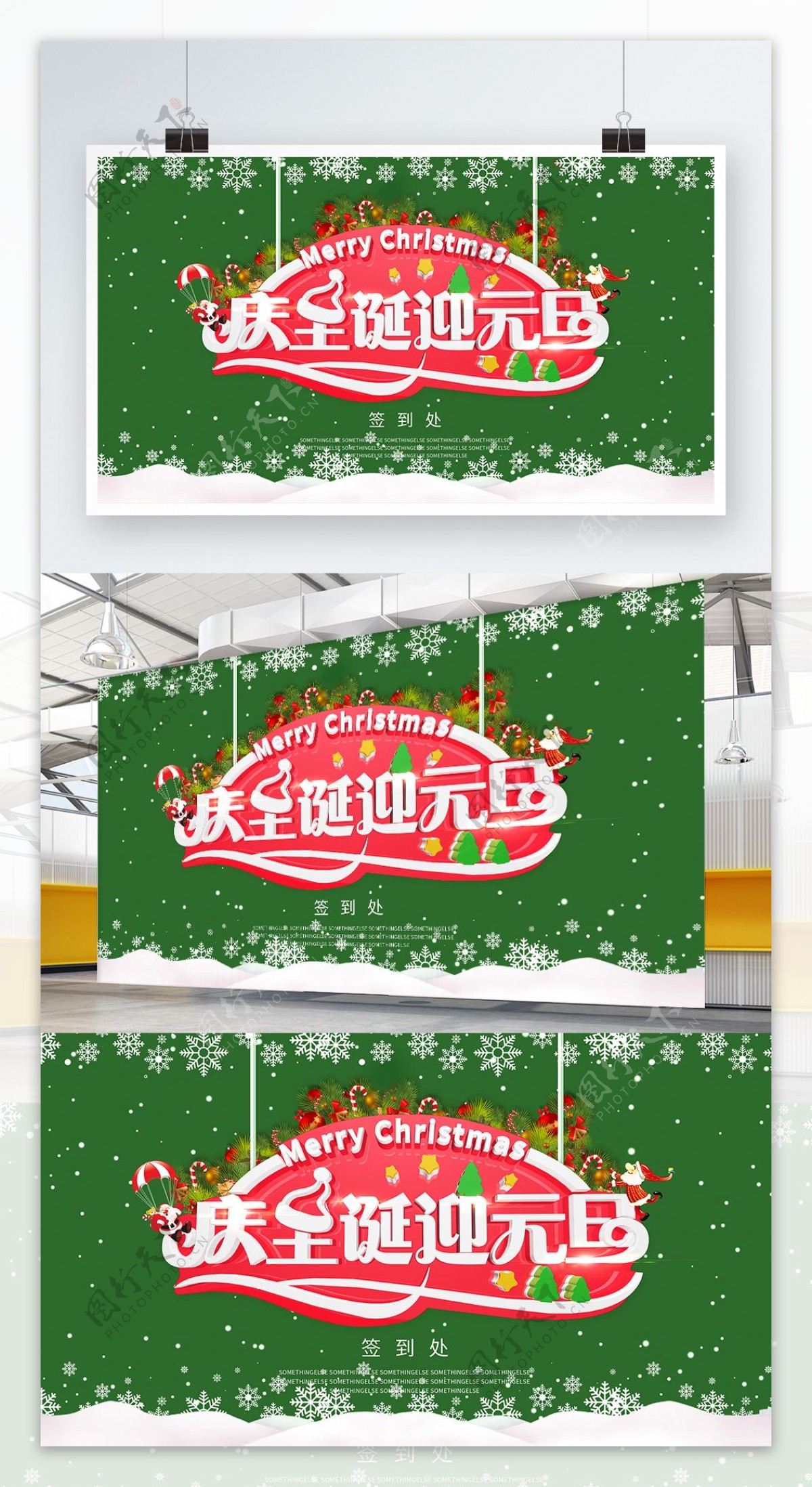 庆圣诞迎元旦绿色大气宣传签到墙PSD模板