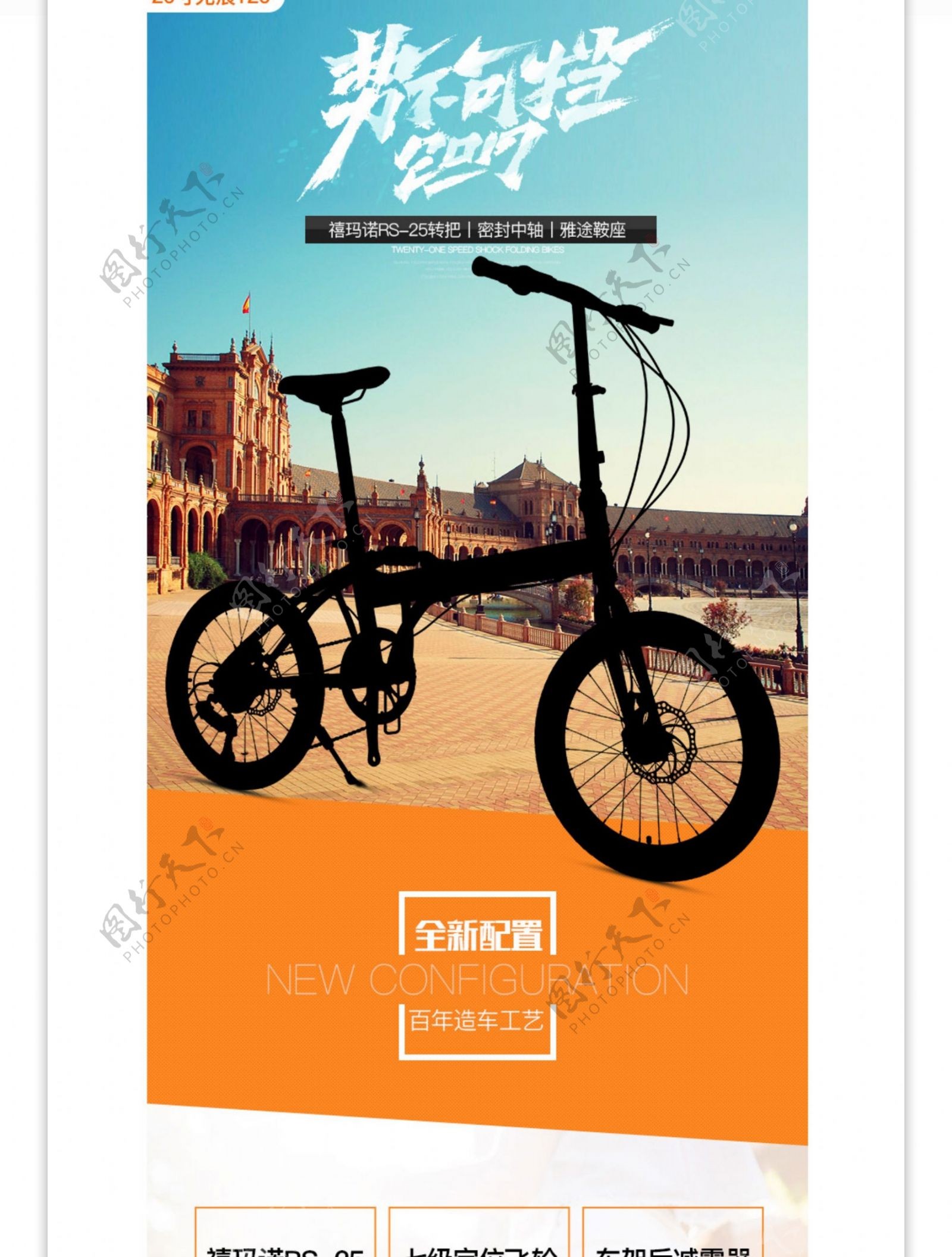 淘宝橙色折叠自行车详情页PSD模板