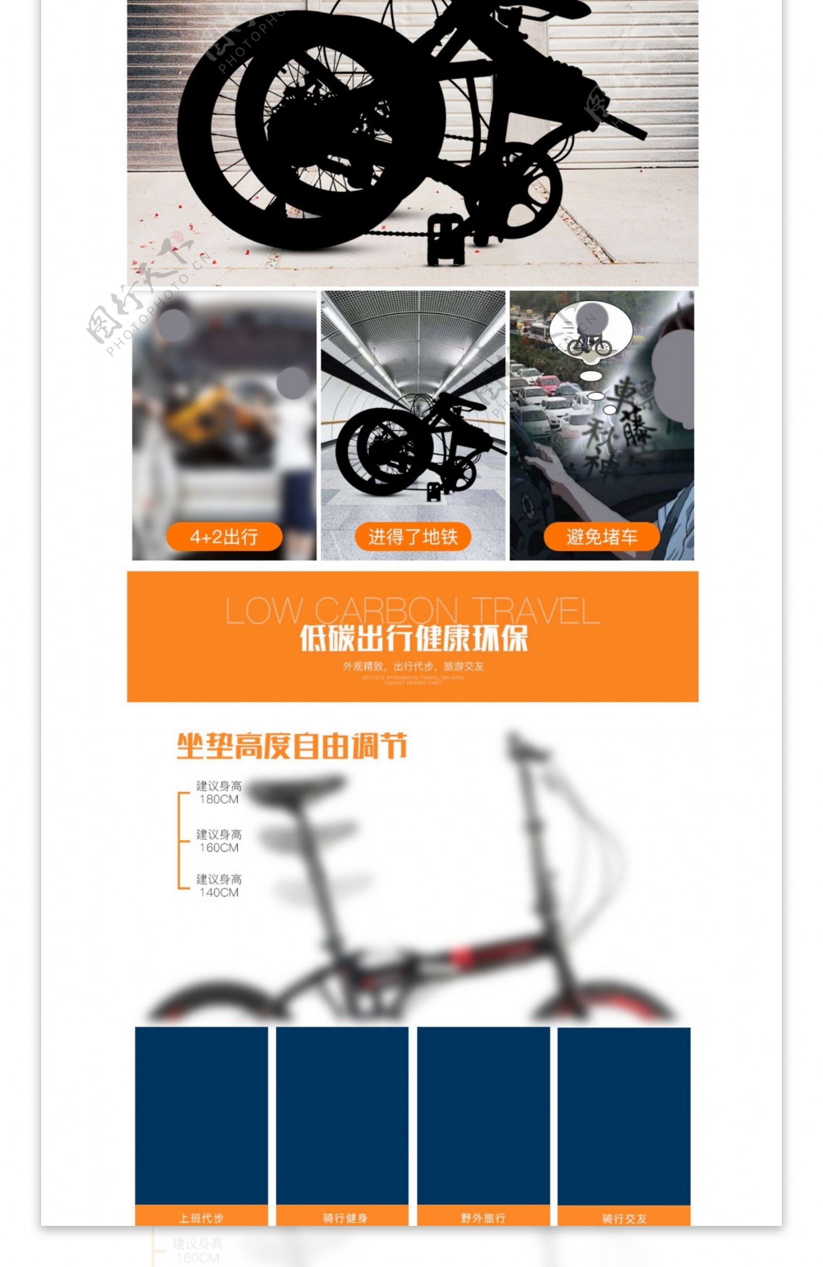 淘宝橙色折叠自行车详情页PSD模板