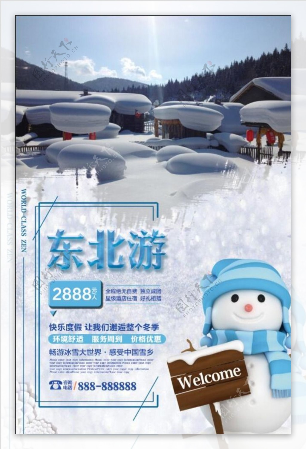 冬季旅游东北游海报